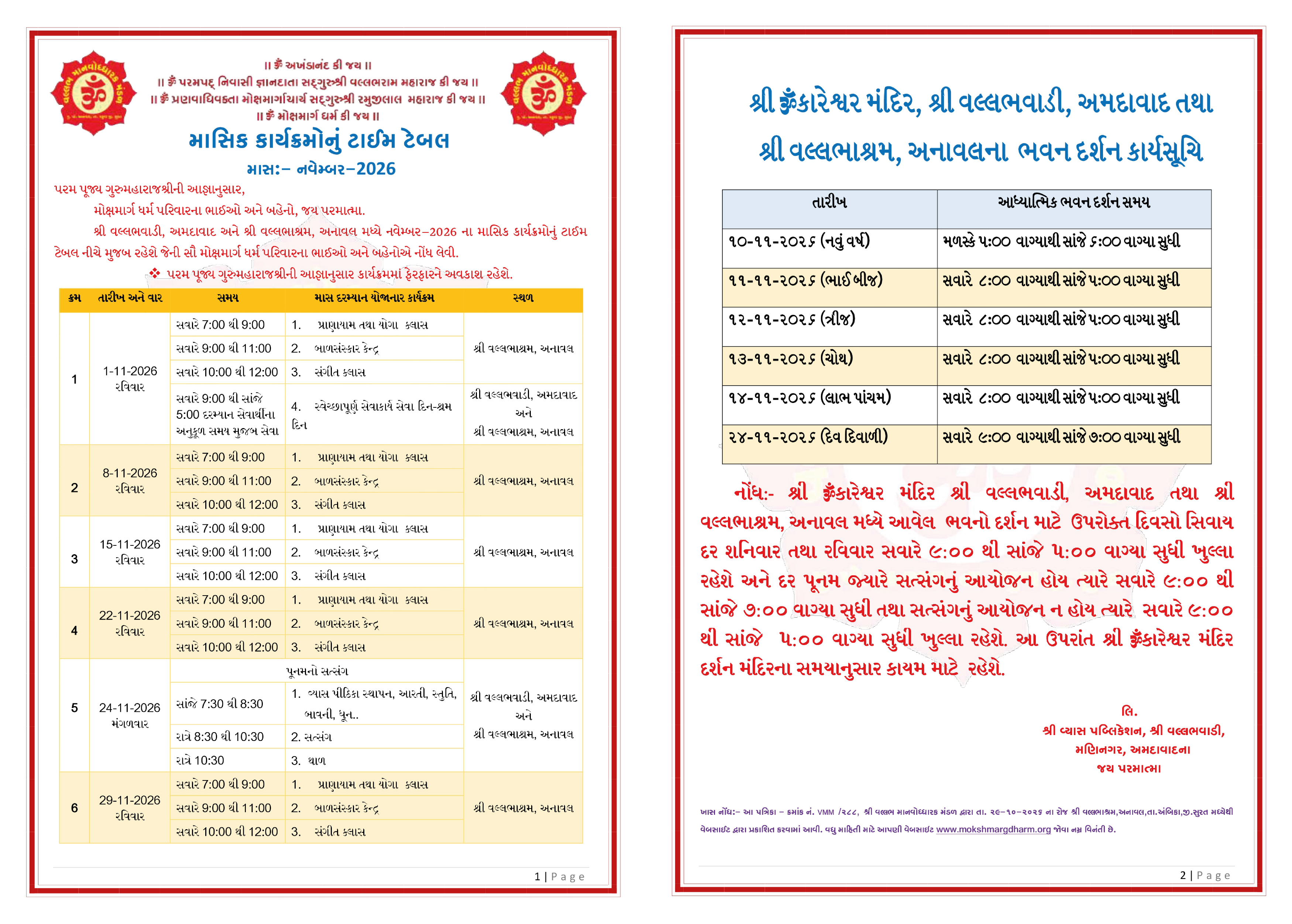 નવેમ્બર માસ કાર્યક્રમ_VMM-૨૮૮_તા.૨૯-૧૦-૨૦૨૬